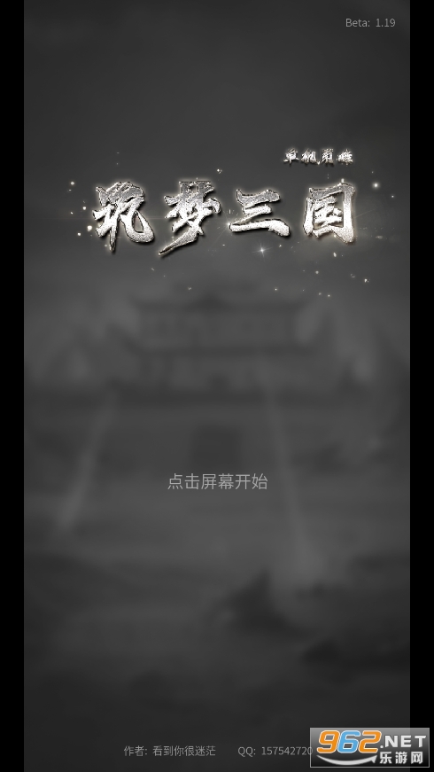 筑梦三国2