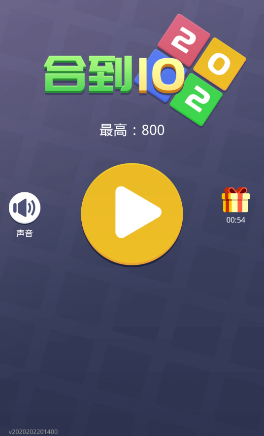 合到10红包版