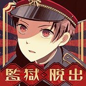 监狱少年_监狱少年v1.0.1下载