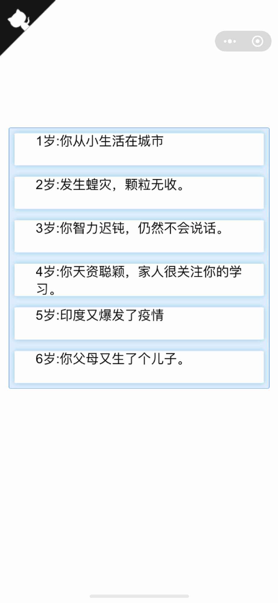 人生重开模拟器_人生重开模拟器v5.8下载