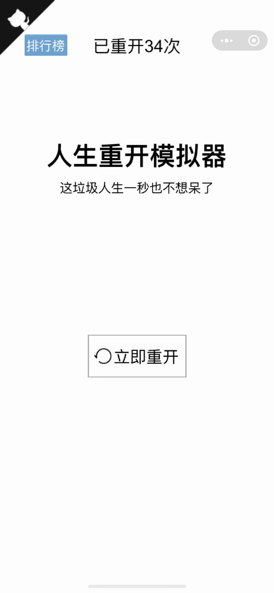 人生重开模拟器_人生重开模拟器v5.8下载