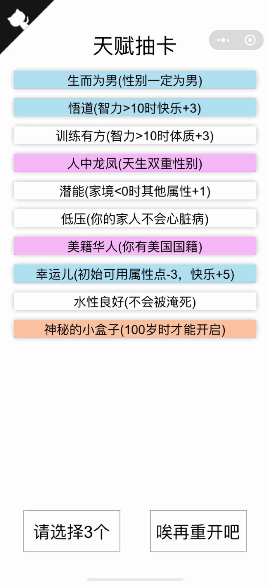 人生重开模拟器_人生重开模拟器v5.8下载