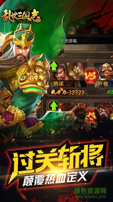 乱世三国志华为礼包版_乱世三国志华为礼包版v1.8.6下载