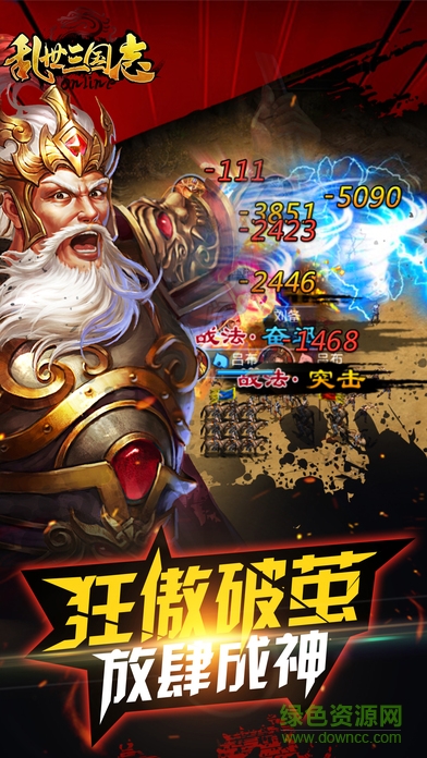 乱世三国志华为礼包版_乱世三国志华为礼包版v1.8.6下载