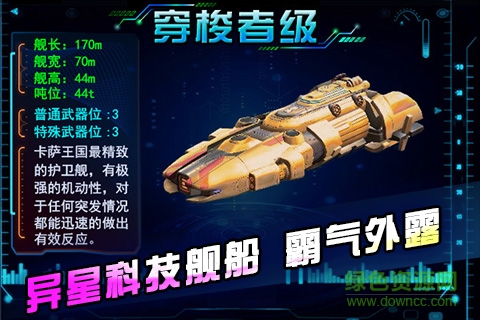 星舰黎明_星舰黎明v1.3.1下载