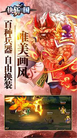 快斩三国_快斩三国v1.2下载