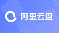 阿里云盘被曝变相限速！曾号称不会针对免费用户限速