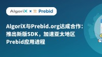 AlgoriX与Prebid.org达成合作：推出新版SDK 加速亚太地区Prebid应用进程