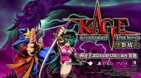 2024年8月29日发售 《KAGE～Shadow of The Ninja 绝影战士》！