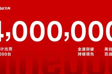 九号出行智能电动车国内累计出货量公布 突破400万！