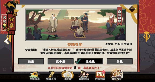 无悔华夏渔樵问答7.13答案是什么？7月13日渔樵问答答题答案解析[多图]图片1