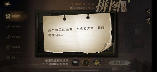 哈利波特魔法觉醒11.7拼图攻略 哈利波特魔法觉醒11.7拼图寻宝第八天