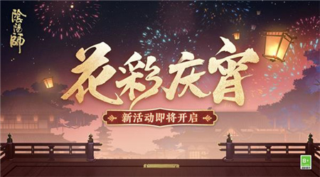 花彩庆宵灯谜答案一览（阴阳师灯谜九十九答案）