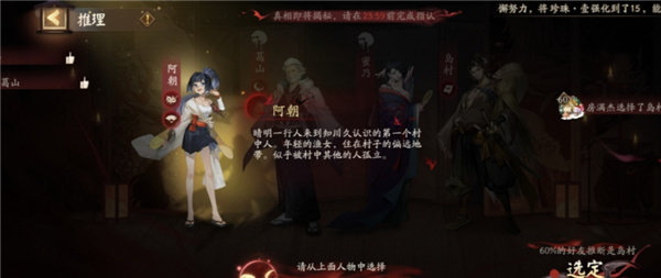 阴阳师灵识追凶第六天答案（阴阳师夜刀神藏在哪位村民身体里？）