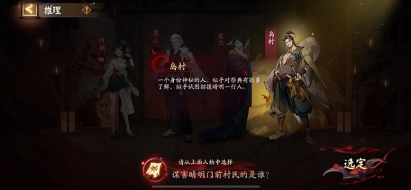 阴阳师灵识追凶第三天推理答案（阴阳师谋害晴明门前村民的是谁？）